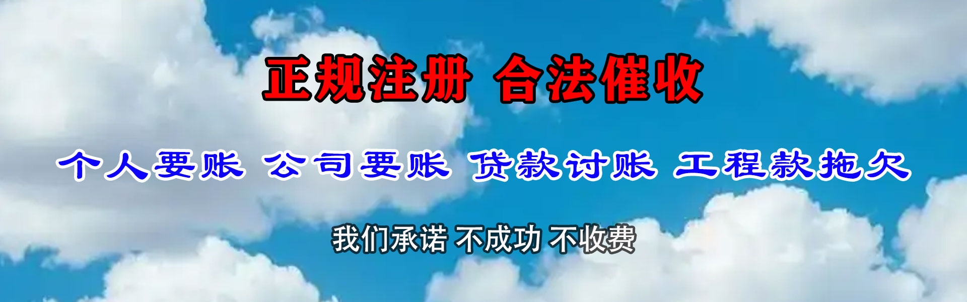 郧西收债公司